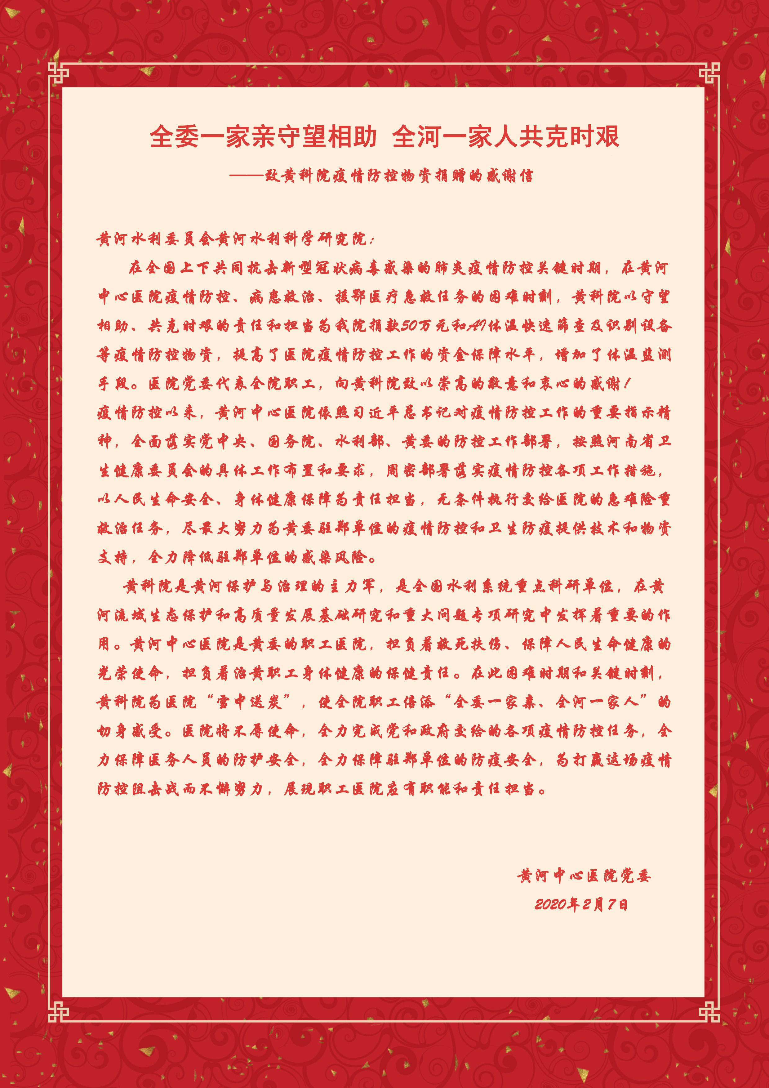 黄科院感谢信.jpg