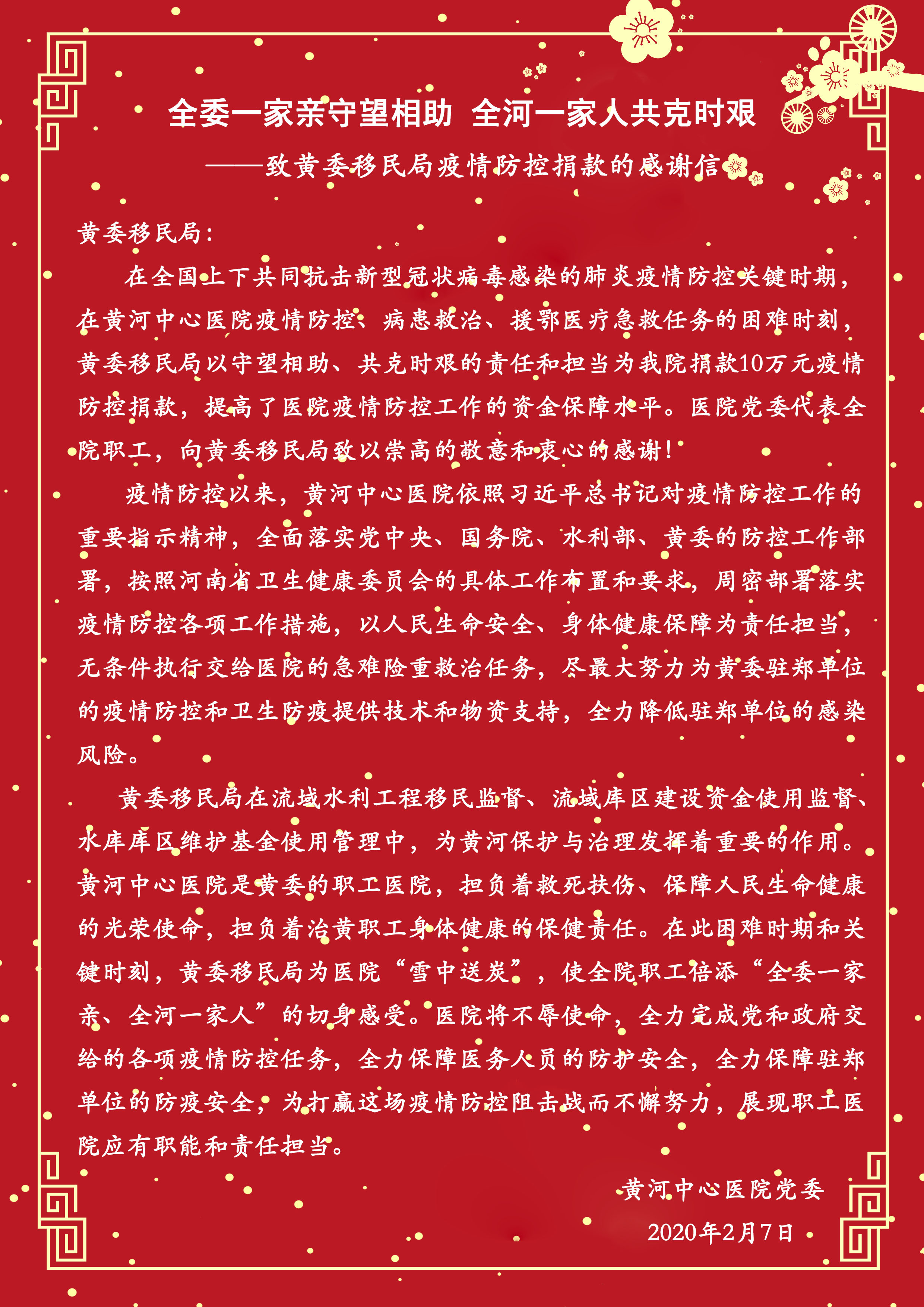 移民局感谢信.jpg
