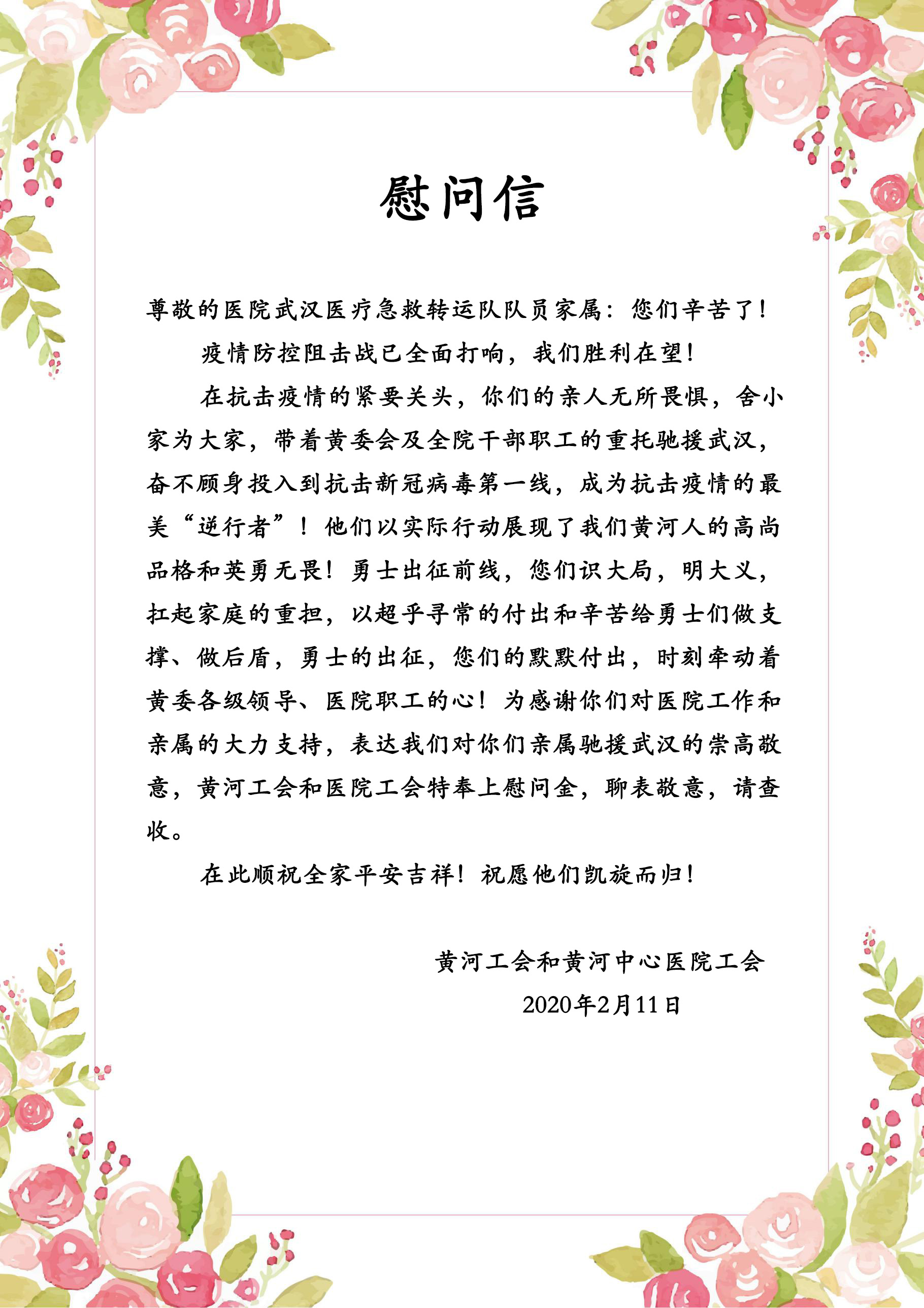 慰问信.jpg