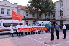 召之即来 来之能战 战则必胜 ——黄河中心医院开展黄河防汛抗旱抢险医疗救护实地演练