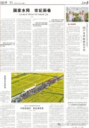 《人民日报》发表李国英部长署名文章：国家水网 世纪画卷