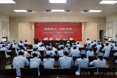 致敬白衣天使 赋能护理未来——黄河中心医院召开2026年纪念5·12国际护士节暨表彰大会